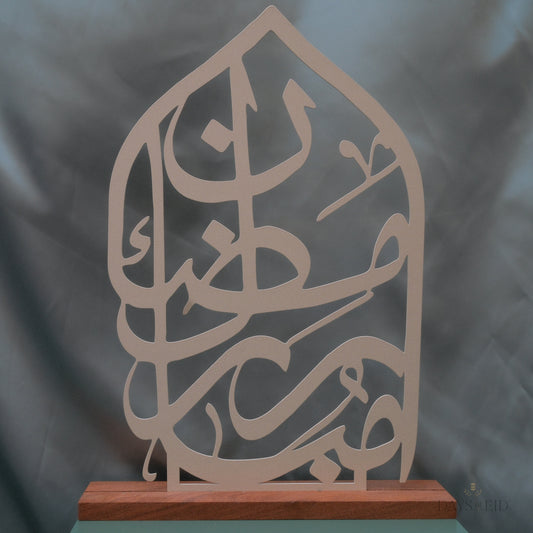 Ramadan Mubarak Arch Calligraphy Sign - Days of Eid